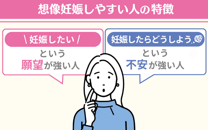 妊娠への恐怖や期待が大きい人は想像妊娠しやすい