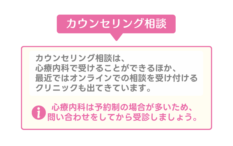 想像妊娠を終わらせるには？心療内科などのカウンセリングで相談