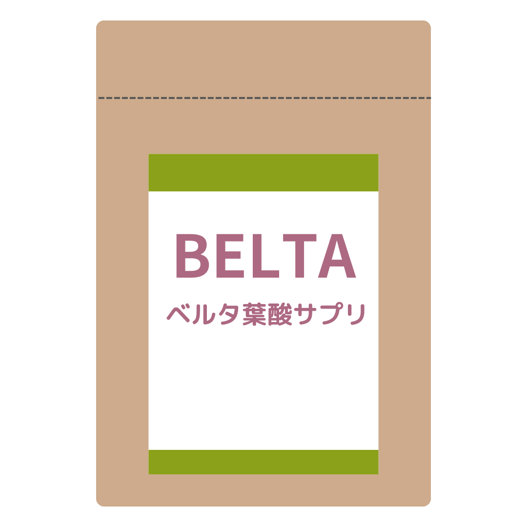 ベルタ葉酸サプリ