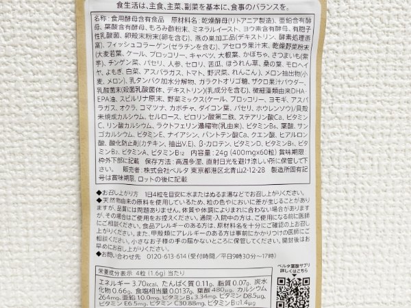 ベルタ葉酸サプリ
