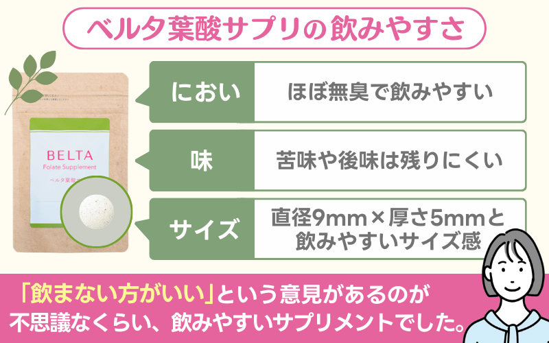 ベルタ葉酸サプリの口コミ