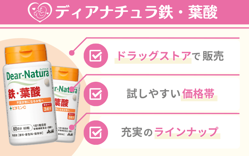 【ディアナチュラ鉄・葉酸】ドラッグストアで買える葉酸サプリ