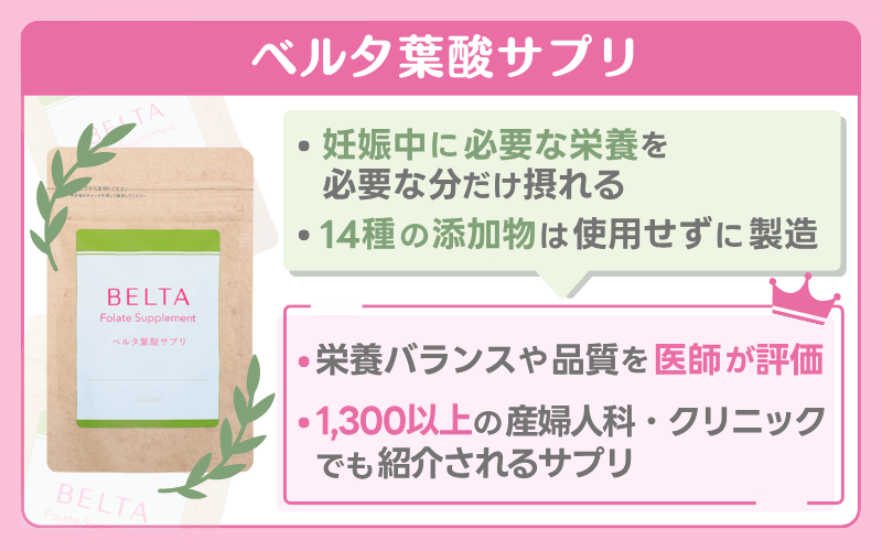 べルタ葉酸サプリ