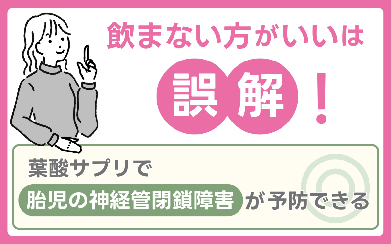 葉酸サプリは飲まない方がいい?