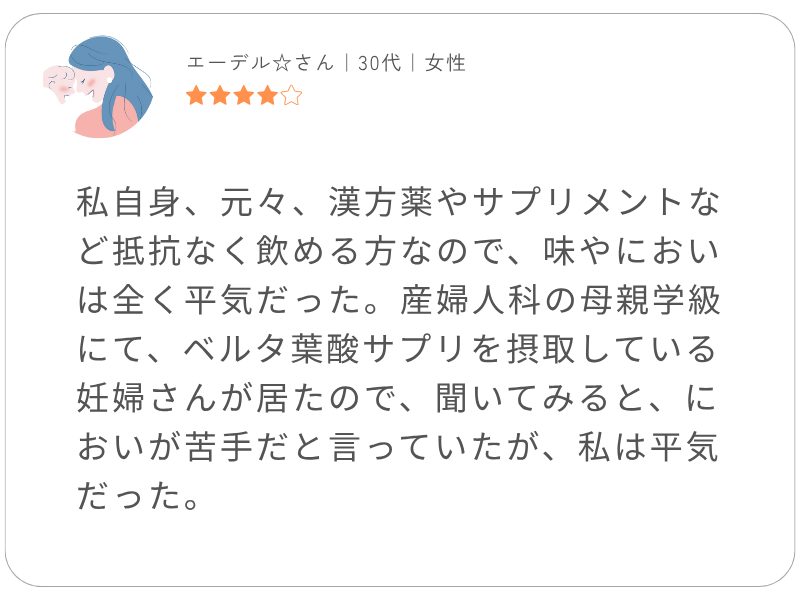 ベルタ葉酸サプリの口コミ