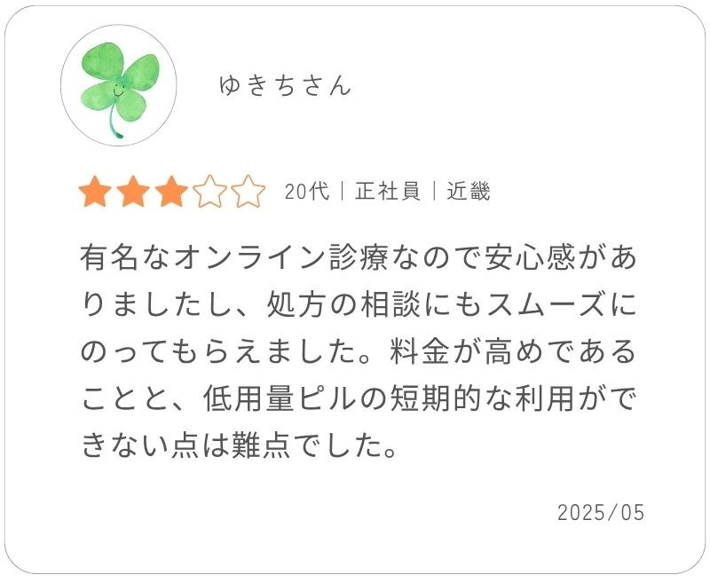 メデリピルの口コミ
