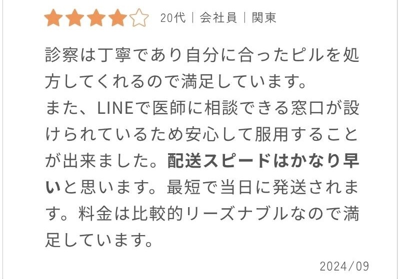 メデリピルの口コミ