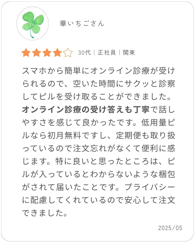 メデリピルの口コミ