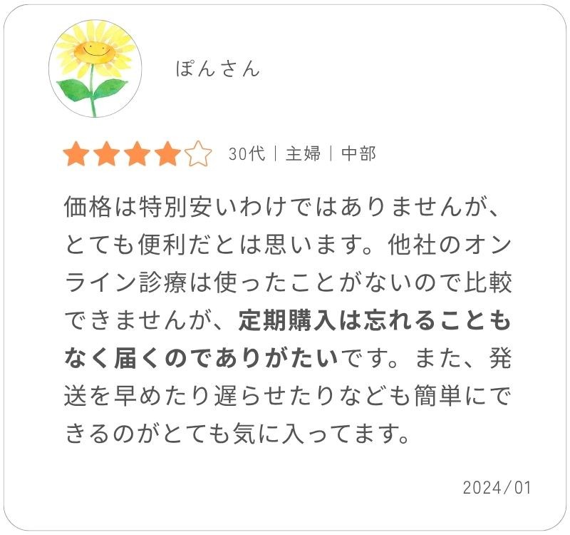 メデリピルの口コミ