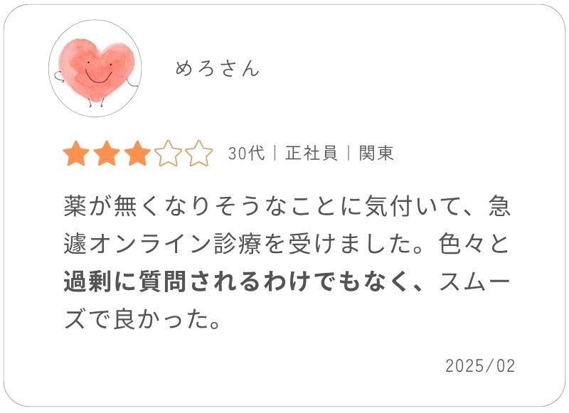 メデリピルの口コミ