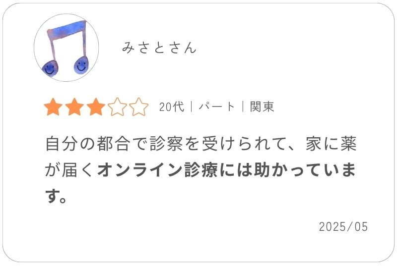 メデリピルの口コミ