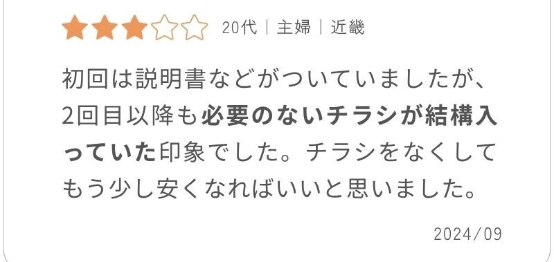 メデリピルの口コミ