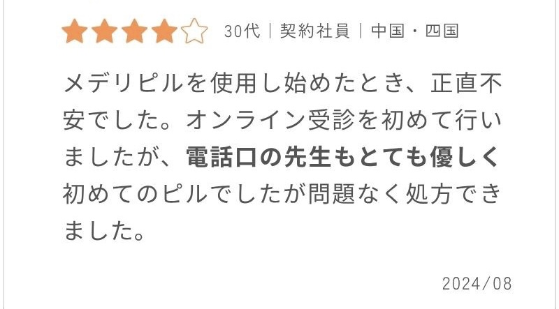 メデリピルの口コミ