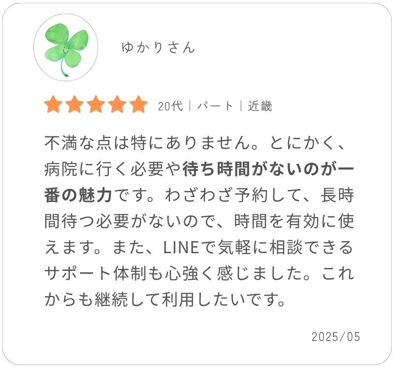 メデリピルの口コミ