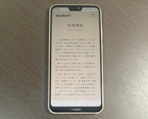 メデリピルの利用規約