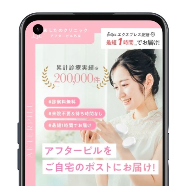 あしたのクリニック