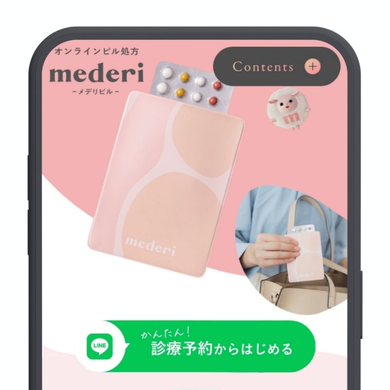 メデリピルLINE