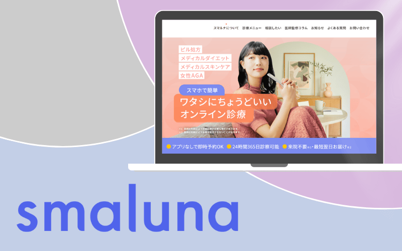 スマルナ|助産師・薬剤師によるチャット相談も受け付け