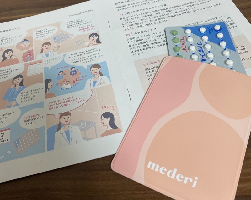 メデリピルのオンライン診療