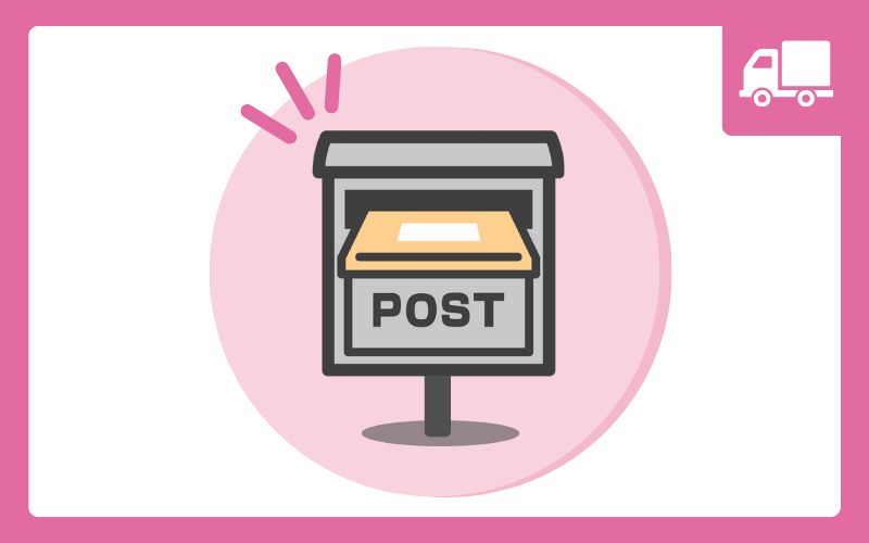 アフターピルが発送され数時間～1日程度で自宅のポストに届く