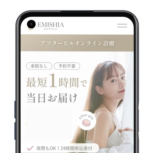 【エミシアクリニック】速達オプションがおすすめ