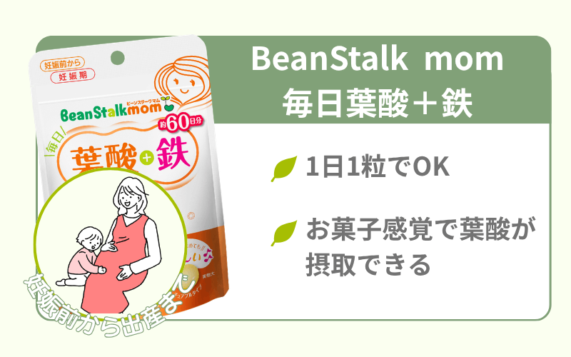 ビーンスタークマムの葉酸サプリはすっきりレモン味