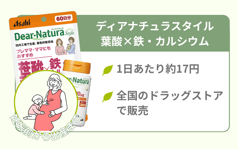 ディアナチュラスタイル葉酸×鉄・カルシウムは1日約17円とコスパがおすすめ
