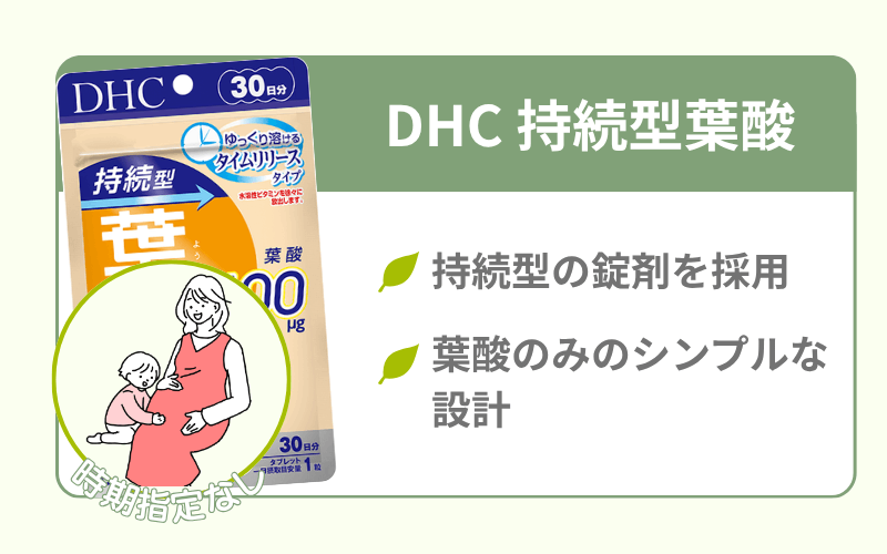 DHCの葉酸サプリメントは葉酸だけ摂取したい女性におすすめ