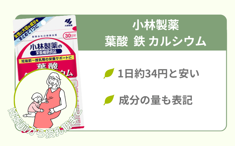 小林製薬の葉酸サプリは全成分表示で信頼できる