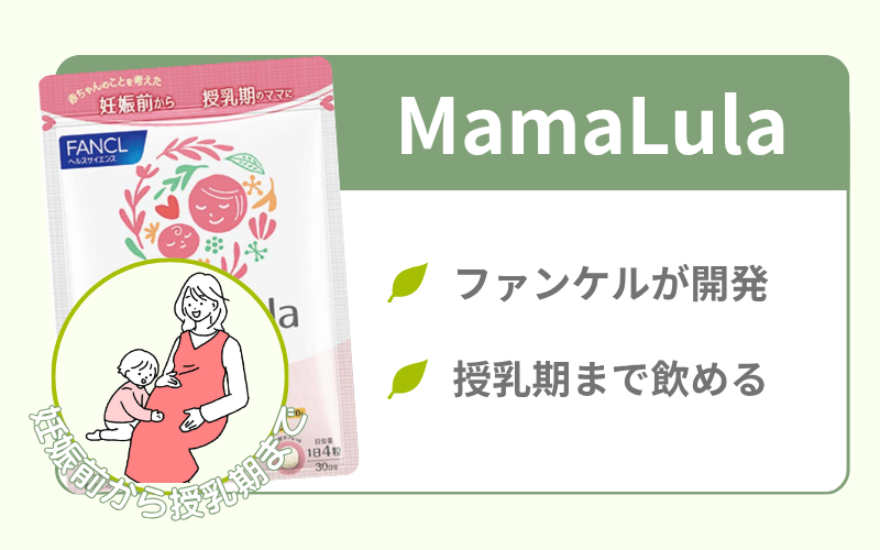 ママルラはファンケルのママ社員が「本当に良いもの」を考えて開発