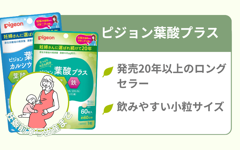ピジョンはたまひよの葉酸サプリランキングで大人気の市販品