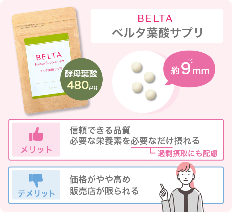 ベルタ葉酸サプリの口コミは？ランキング上位の知名度や安心感が人気の理由