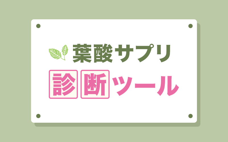 診断ツール