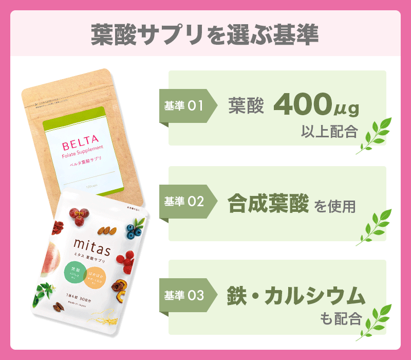 葉酸サプリおすすめの選び方は？妊活中や妊娠中なら葉酸の量と種類を確認