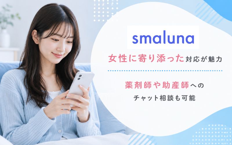 【スマルナ】アプリダウンロード130万件の人気サービス