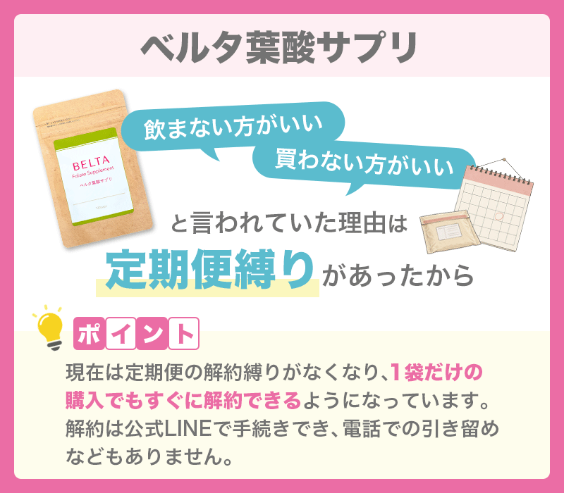 ベルタ葉酸サプリは飲まない方がいいと言われる理由は?