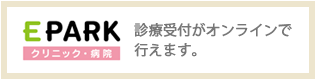 enet診察受付診療受付がオンラインでおこなえます